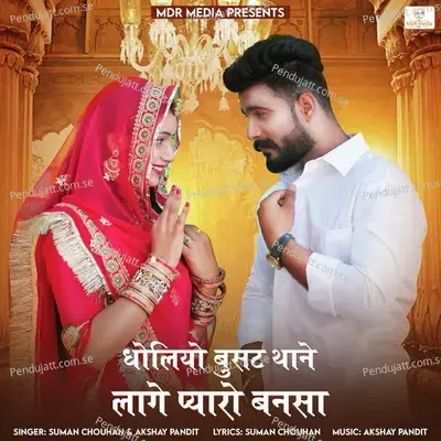 Dholiyo Busat Thane Lage Pyaro Bansa - Suman Chouhan album cover 
