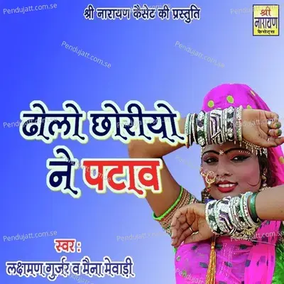 Dholo Choriyo Ne Patav - Lakshman Gurjar album cover 