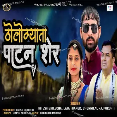 Dholo Gyata Patan Sher - Hitesh Bhilecha album cover 