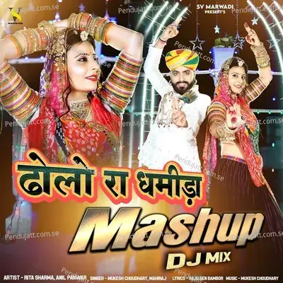 Dholo Ra Dhamida Mashup Dj Mix - Mukesh Choudhary album cover 