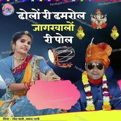 Dholo Ri Dhamrol Jagarwalo Ri Pol - Ramesh Mali album cover 