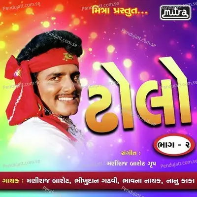 Dholo Vol 2 - Maniraj Barot album cover 