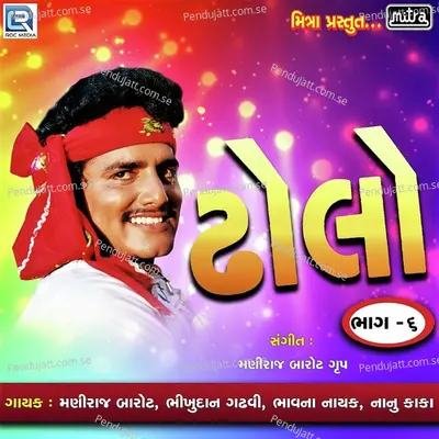 Dholo Vol 5 - Maniraj Barot album cover 