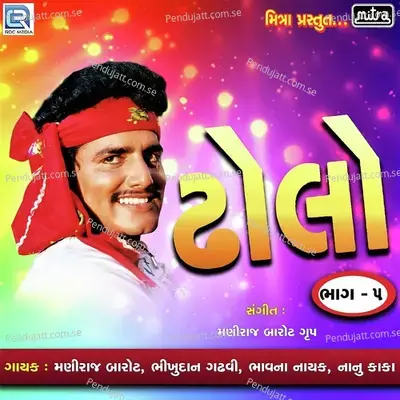 Dholo Vol 6 - Maniraj Barot album cover 