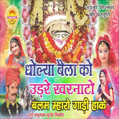 Dholya Baila Ko Udere Kharnato - Hanuman Gurjar Nimod album cover 