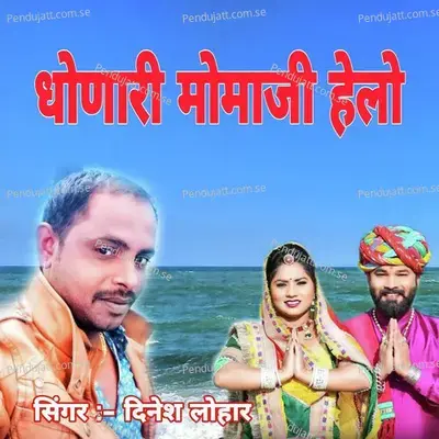 Dhonari Momaji Helo - Dinesh Lohar album cover 