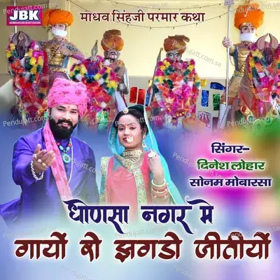 Dhonasa Nagar Mai Gayo Ro Jhagado Jitiyo - Dinesh Luhar album cover 