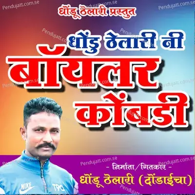 Dhondu Thelari Ni Boylar Kombadi - Yuvraj Thorat album cover 