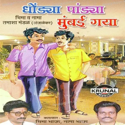 Dhondya Pandya Mumbai Gaya - Various Artists cover album