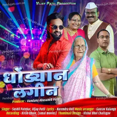 Dhondyan Lagin - Sushil Patekar album cover 