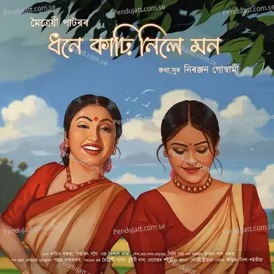 Dhone Karhi Nile Mon - Maitrayee Patar album cover 