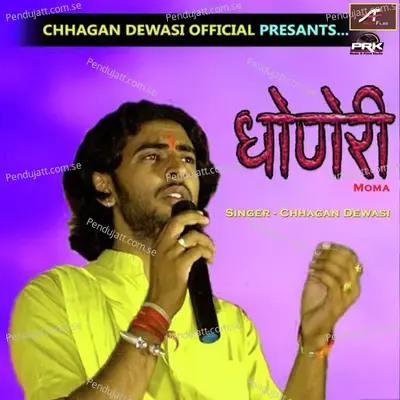 Dhoneri Moma - Chhagan Dewasi album cover 