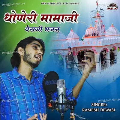 Dhoneri Momaji Veragi Bhajan - Ramesh Dewasi album cover 