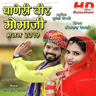 Dhoneri Veer Momaji Bhajan 2019 - Bhimraj Dewasi album cover 