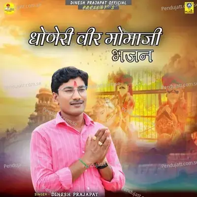 Dhoneri Veer Momaji Bhajan - Dinesh Prajapat album cover 