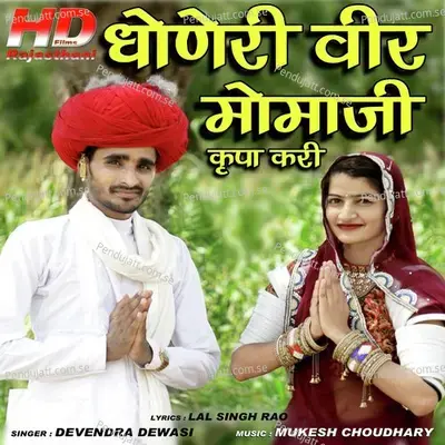 Dhoneri Veer Momaji Kirpa Kari - Devendra Dewasi album cover 