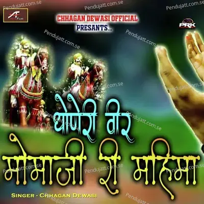 Dhoneri Veer Momaji Ri Mahima - Chhagan Dewasi
