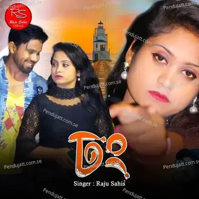 Dhong - Raju Sahis album cover 