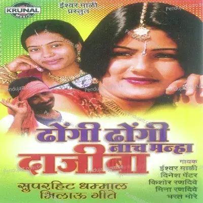 Karni Karna Ye Baya Mala - Mina Randive album cover 