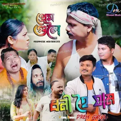 Dhoni Hoi Jaam - Kussum Kailash album cover 