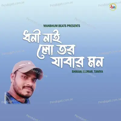 Dhoni Nai Lo Tor Jabar Mon - Shikari Kumar album cover 