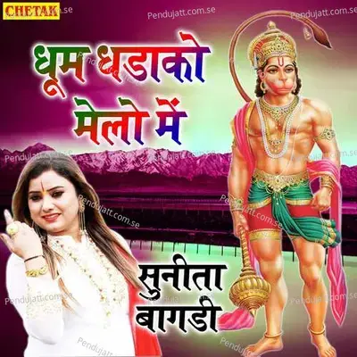 Dhoom Dhadako Melo Me - Sunita Bagadi album cover 