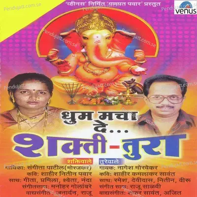 Gan- Eka Varshane Aale Gharala - Turewale - Nagesh Morvekar - Turewale album cover 