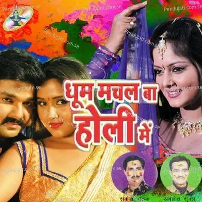 Amma Dateli - Rakesh Pathak album cover 