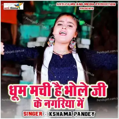Dhoom Machi Hai Bhole Ki Nagariya Me - Prabhelesh Mishra