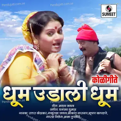 Alya Gelyachi Nazar Chorti - Sharada Nilesh album cover 