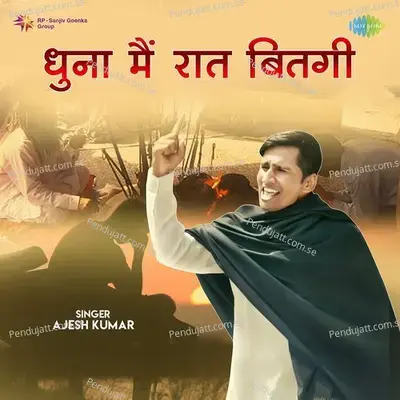 Dhoona Me Raat Beetgi - Ajesh Kumar album cover 