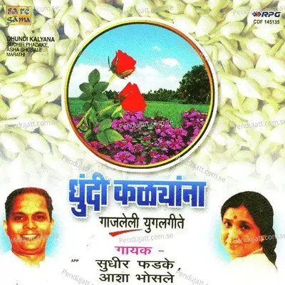 Chandra Aahe Sakshiila - Sudhir Phadke album cover 