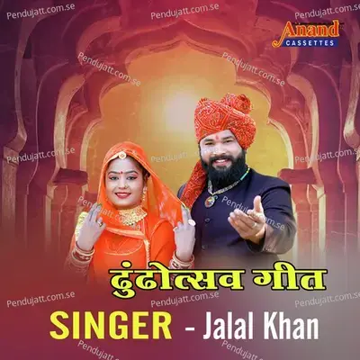 Dhoondotsav Geet - Jalal Khan album cover 