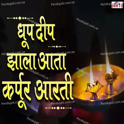 Dhoop Deep Zala Aata Kapur Aarti - Shubhangi Joshi album cover 