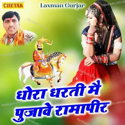 Dhora Dharati Me Puajave Ramapir - Chetak Studio