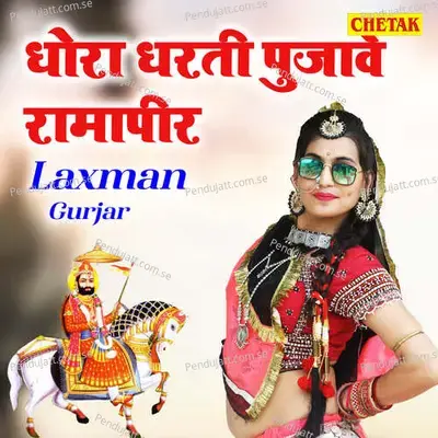 Dhora Dharati Pujave Ramapir - Laxman Gurjar album cover 