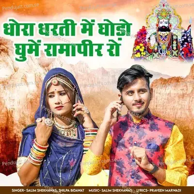 Dhora Dharti Mai Ghodo Ghumey Ramapeer Ro - Salim Shekhawas