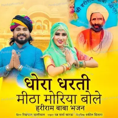 Dhora Dharti Mitha Moriya Bole - Richpal Dhaliwal album cover 