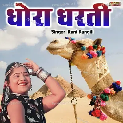 Dhora Dharti - Rani Rangili album cover 