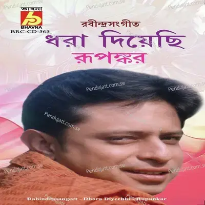 Arup Tomar Bani - Rupankar album cover 