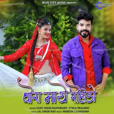 Dhora Mate Rohido - Vijay Singh Rajpurohit album cover 