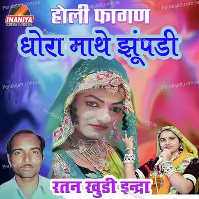 Dhora Mathe Jhumpdi Holi Fagan  Pt  1 - Ratan Khudi album cover 