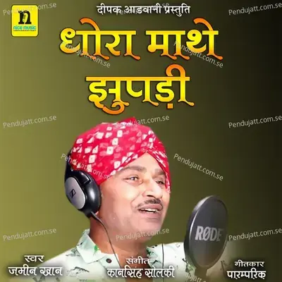Dhora Mathe Jhupadi - Jamin Khan album cover 