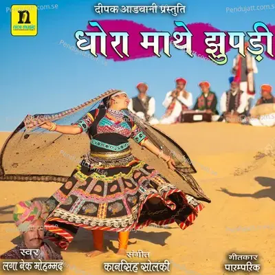 Dhora Mathe Jhupadi - Langa Nek Mohammad album cover 