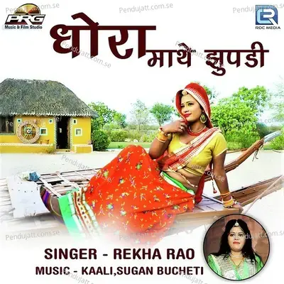 Dhora Mathe Jhupadi - Rekha Rao