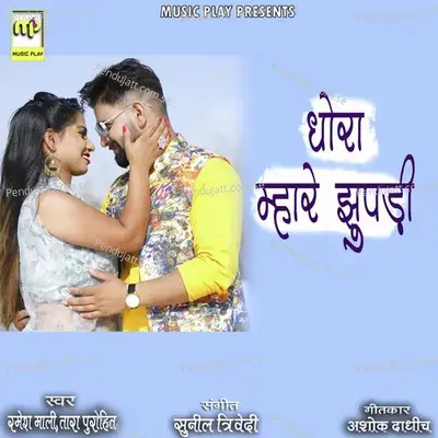 Dhora Mathe Jhupadi - Tara Purohit album cover 