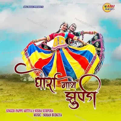 Dhora Mathe Jhupdi - Pappu Artiya album cover 