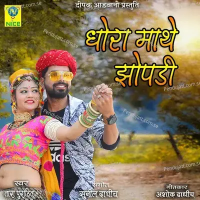 Dhora Mathe Jhupdi - Tara Purohit album cover 