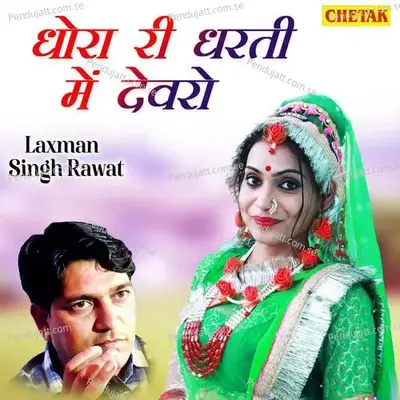 Dhora Ri Dharati Me Devaro - Laxman Singh Rawat album cover 
