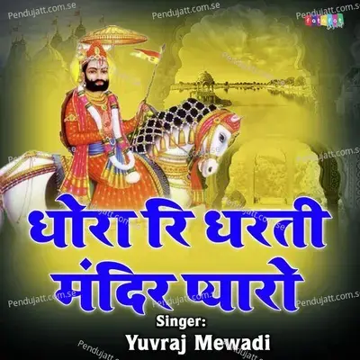 Dhora Ri Dharti Mandir Pyaro - Yuvraj Mewadi album cover 